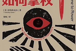 (美)蒂莫西厄尔著酋长如何掌权史前政治经济学电子书pdfmobiepub格式百度网盘下载学习