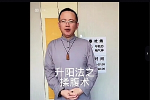 秘式呼吸升阳法升阳回春法视频课程29集百度网盘下载学习