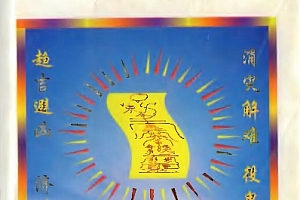 邵伟华黃镜波邵氏符咒化解学电子书pdf百度网盘下载学习