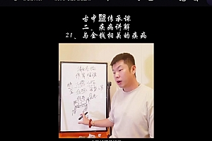 道一古中毉传承课视频课程118集百度网盘下载学习