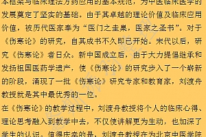 王庆国李宇航陈萌整理螽斯振羽校排刘渡舟伤寒论讲稿doc格式电子版百度网盘下载学习