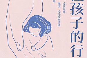 李跃儿著读懂孩子的行为电子书pdfmobiepub格式百度网盘下载学习