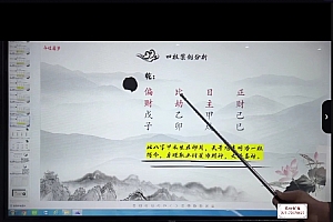 晟煜四柱八字初级中级高级班视频课程合集147集百度网盘下载学习