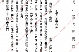 上清三洞五雷洞神寶籙上中下三卷电子书pdf百度网盘下载学习