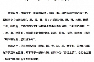藏象学说与八卦象数疗法电子书pdf百度网盘下载学习