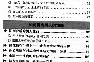 性商男人篇电子书pdf百度网盘下载学习