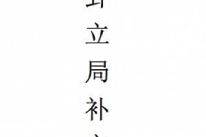 曾世荣玄空易卦补充讲义2本电子书pdf百度网盘下载学习