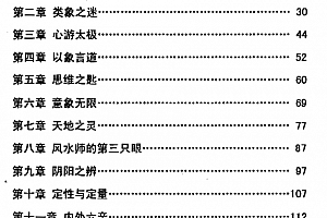 马万成心易太极风水学录音课程全集百度网盘下载学习