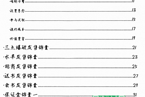 私域发售10大锦囊电子书pdf百度网盘下载学习