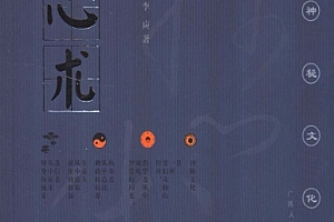 李应著神秘的摄心术摧魂大法与心理控制电子书pdf百度网盘下载学习