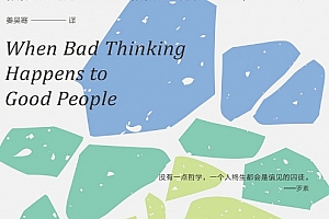 (美)史蒂文纳德勒著思考好与坏如何用哲学拯救你的逻辑与理性电子书pdfmobiepub格式百度网盘下载学习