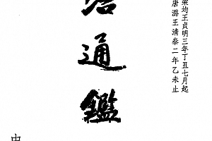中华书局资治通鉴2013精装典藏本三十册电子书pdf百度网盘下载学习