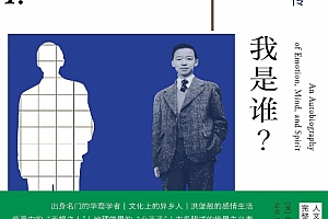我是谁?段义孚自传电子书pdfmobiepub格式百度网盘下载学习