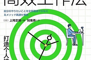 (日)上冈正明著精英的高效工作法电子书pdfmobiepub格式百度网盘下载学习
