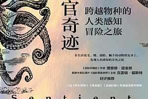 (英)杰姬希金斯著感官奇迹跨越物种的人类感知冒险之旅电子书pdfmobiepub格式百度网盘下载学习