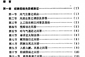 左季云八卦象数杂病治疗大法电子书pdf百度网盘下载学习