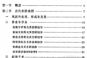 廖可兑著西欧戏剧史电子书pdf百度网盘下载学习