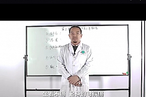 疼痛一网打尽三荣老师主讲柔性正骨60节疼痛系列课百度网盘下载学习