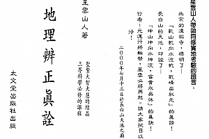 星云山人全集星云山人大易解读八字用神流年点断真诀地理黄金屋电子书pdf11本百度网盘下载学习
