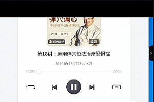 田茂平弹穴调心视频课程25集文字资料百度网盘下载学习