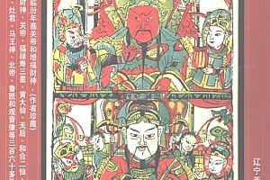 李英豪著吉祥民神电子书pdf百度网盘下载学习