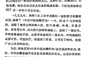 曹锡珍著经穴按摩疗法电子书pdf百度网盘下载学习