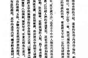 天仙金丹心法电子书pdf百度网盘下载学习