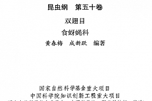 中国动物志142本电子书pdf百度网盘下载学习