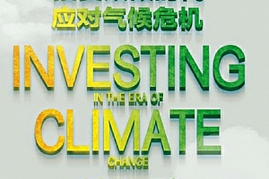 (美)布鲁斯厄舍著气候投资电子书pdfmobiepub格式百度网盘下载学习