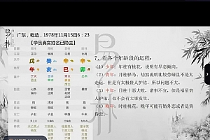2024年易朴国学八字全流程分析案例视频课程18集百度网盘下载学习