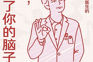 (美)弗兰克维托斯克著抱歉我动了你的脑子电子书pdfmobiepub格式百度网盘下载学习