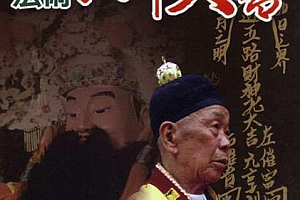 谢任芳著茅山法术六甲天书电子书pdf百度网盘下载学习