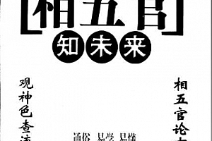 邵伟华著相五官知未来电子书pdf百度网盘下载学习