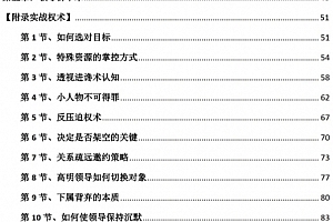 启斌著鬼谷政治权术应用手册电子书pdf百度网盘下载学习