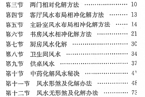 慕言秋水风水化解秘籍电子书pdf百度网盘下载学习