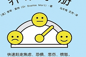 (英)索菲莫特著好情绪养成手册电子书pdfmobiepub格式百度网盘下载学习