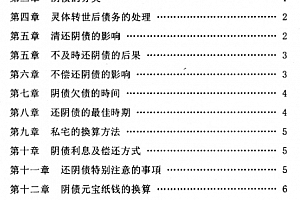孟政燚道法自然风水化解集打包6本电子书pdf百度网盘下载学习