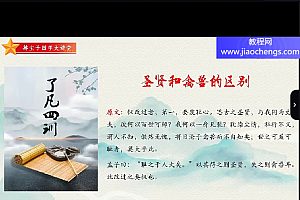 拂尘子国学经典了凡四训视频课程29集百度网盘下载学习