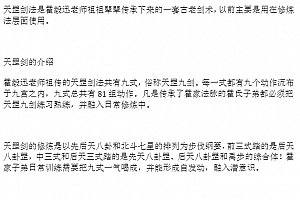 霍毅迅天罡九剑视频课程3集百度网盘下载学习
