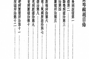 金匮玉函要略辑义电子书pdf百度网盘下载学习