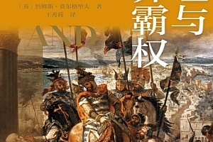 (英)詹姆斯费尔格里夫著地理与世界霸权电子书pdfmobiepub格式百度网盘下载学习