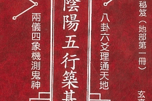 玄真宗师著六爻神卦阴阳五行筑基电子书pdf百度网盘下载学习