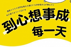 (日)小池浩著从负债2000万到心想事成每一天电子书pdfmobiepub格式百度网盘下载学习