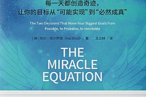 (美)哈尔埃尔罗德著奇迹公式电子书pdfmobiepub格式百度网盘下载学习