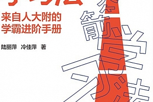 陆丽萍冷佳萍著火箭学习法电子书pdfmobiepub格式百度网盘下载学习