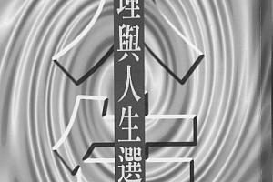 赵鑫著命理与人生选择电子书pdf百度网盘下载学习