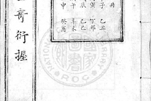 逐日壬奇衍握不分卷清刊朱笔填注本电子书pdf百度网盘下载学习