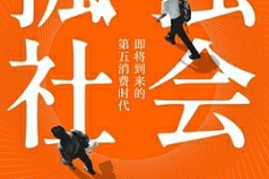 (日)三浦展著孤独社会电子书pdfmobiepub格式百度网盘下载学习