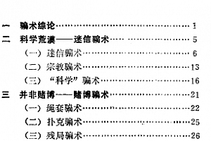 如何识别骗术电子书pdf百度网盘下载学习