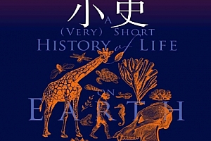 (英)亨利吉著地球生命小史电子书pdfmobiepub格式百度网盘下载学习